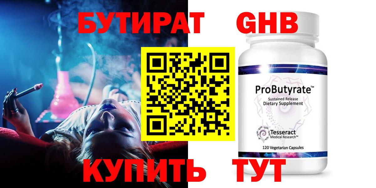 Клин  БУТИРАТ  Вход с VPN  Бутират 1.4BDO 