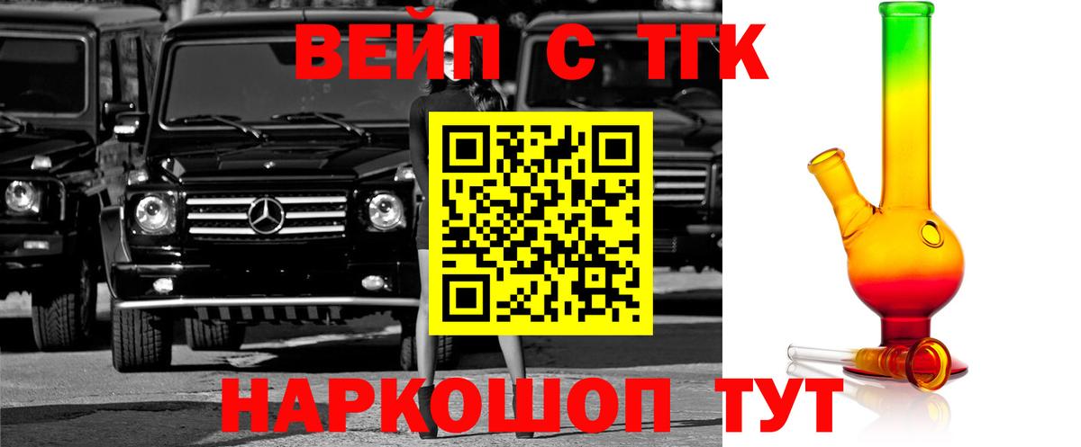 ТГК вейп с тгк Клин